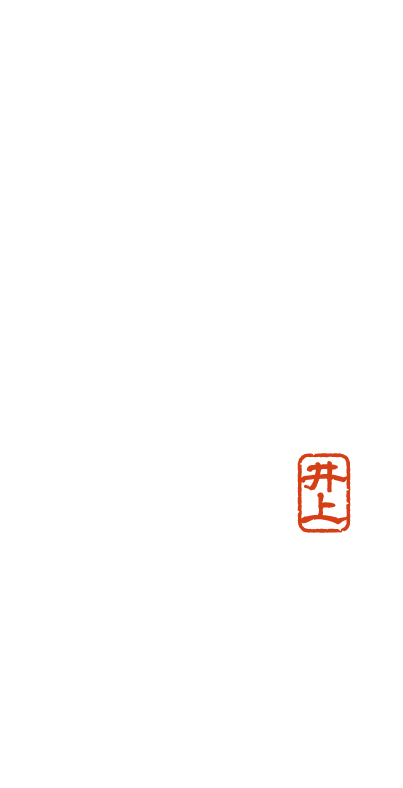 カイロオフィスいのうえ